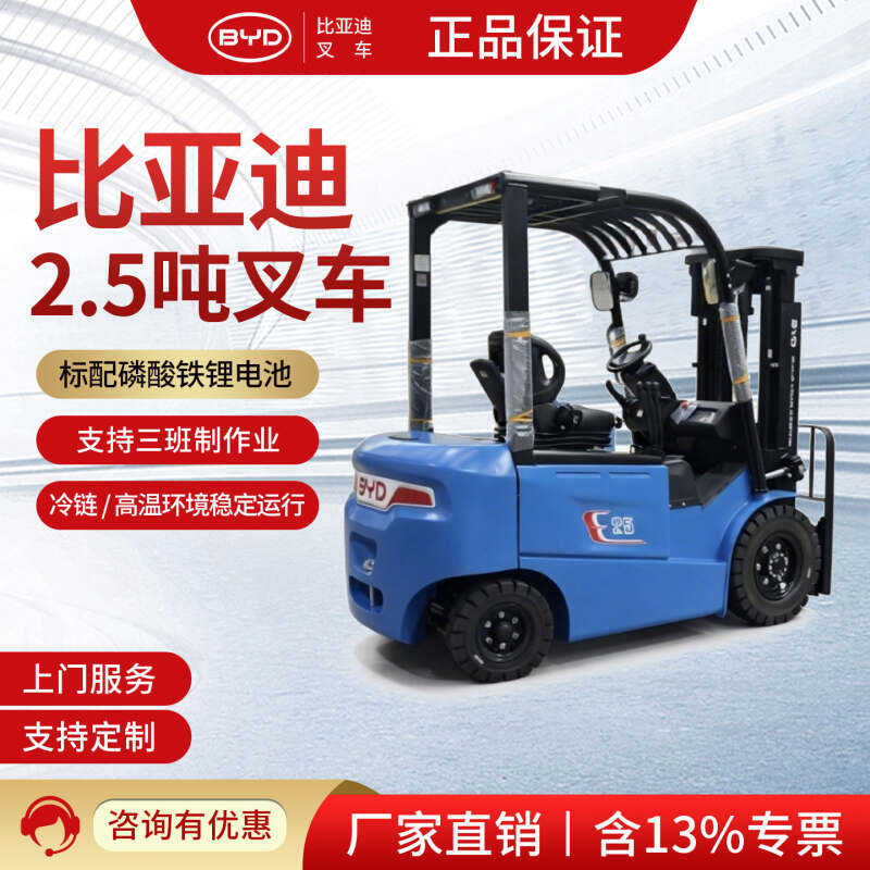 贺州的比亚迪3吨电动叉车租赁行情,近期都在涨热度(图1) 贺州的比亚迪3吨电动叉车租赁行情,近期都在涨热度(图1)