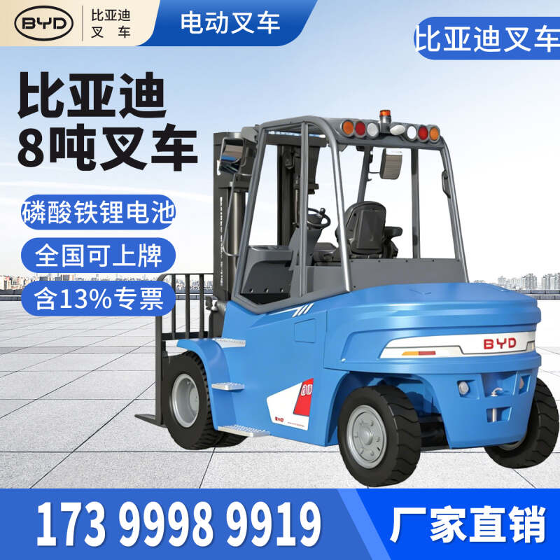 南宁比亚迪刀片电池叉车充满要几小时?充电方案参考(图1) 南宁比亚迪刀片电池叉车充满要几小时?充电方案参考(图1)