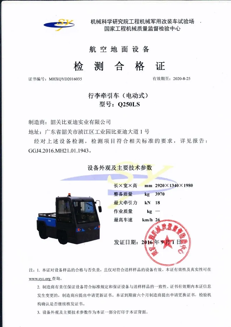 Q250LS牵引车民航合格证(图2)