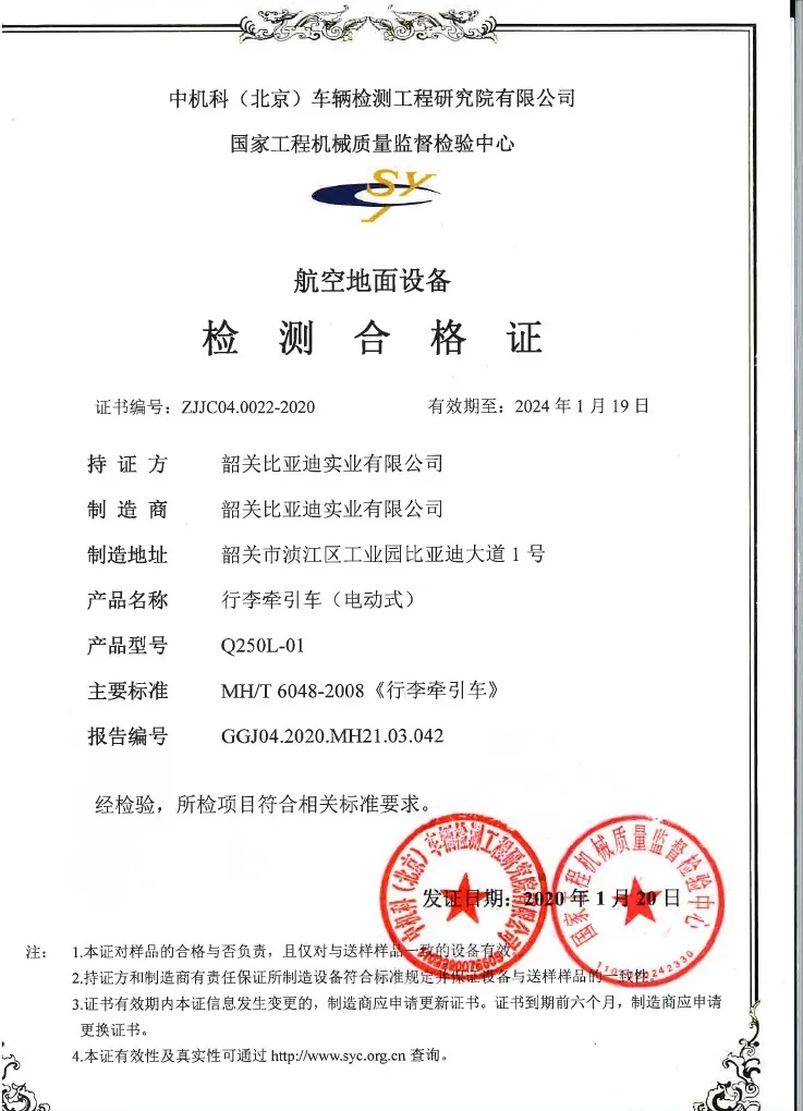 Q250L-01牵引车民航证书（810Ah、900Ah）(图2)