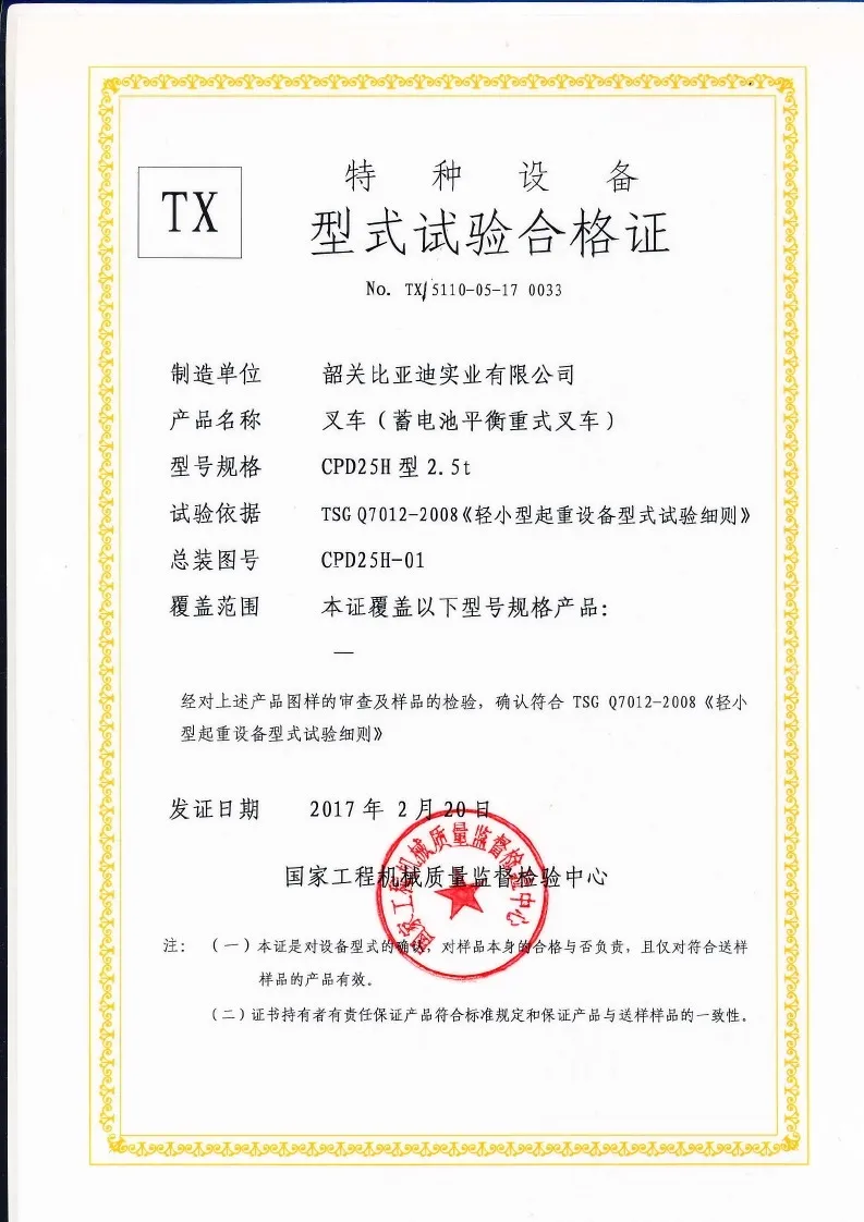 CPD25H型式试验合格证(图1)