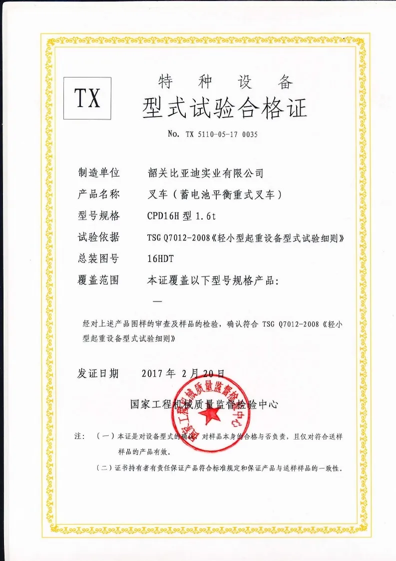 CPD16H型式试验合格证(图1)