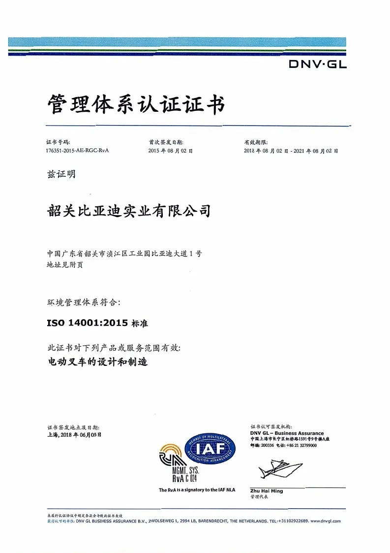 比亚迪叉车 ISO14001:2015 环境管理体系认证证书(图2)