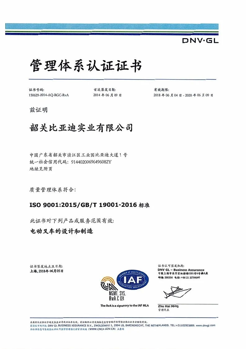 管理体系认证证书——ISO9001：2015GBT19001-2016（中文版）(图2)
