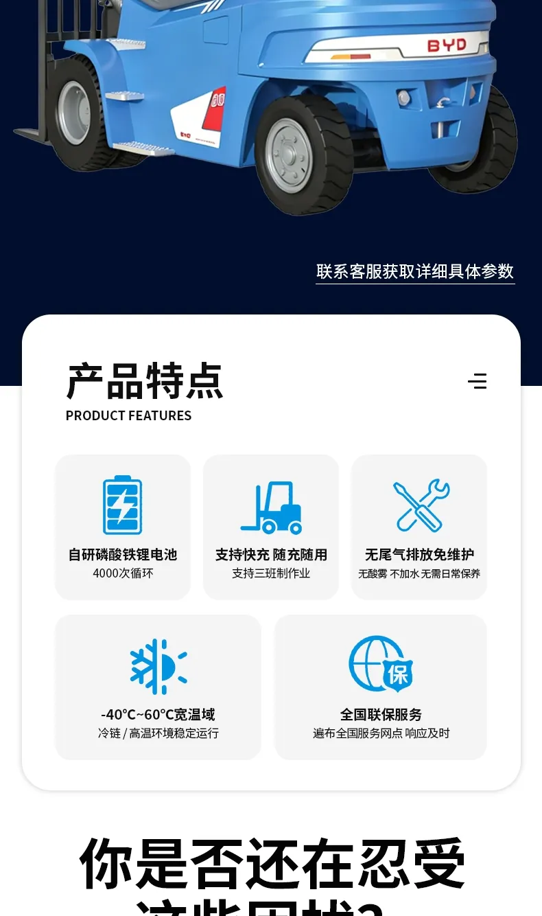 比亚迪8吨电动叉车(图2)